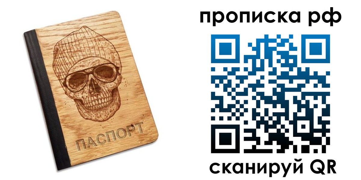 прописка регистрация в Ленинградской области